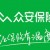 眾安保險(xiǎn)